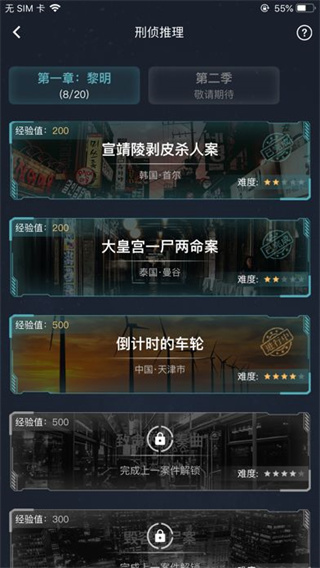 Crimaster侦探联盟 v1.7.6 安卓版截图1
