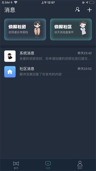 Crimaster侦探联盟 v1.7.6 安卓版截图3