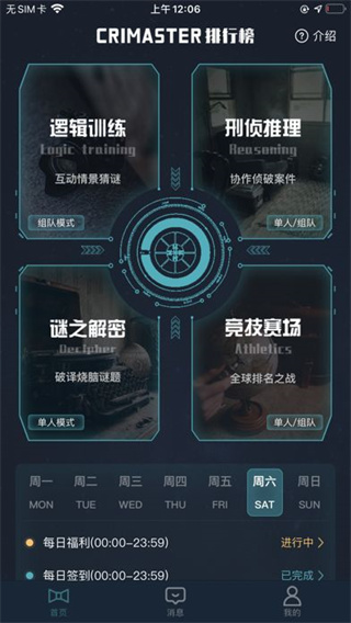 Crimaster侦探联盟 v1.7.6 安卓版截图4