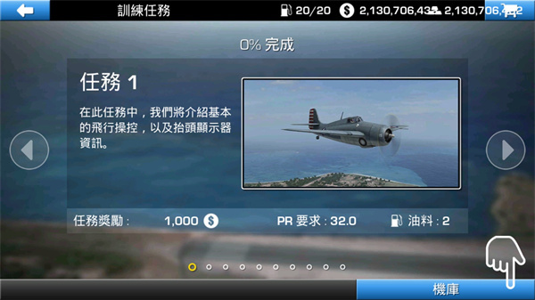 鋼鐵之翼 v0.3.3 安卓版圖2