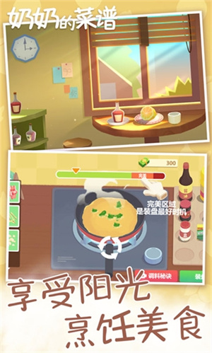 奶奶的菜谱游戏安装 v3.0 安卓版(1)