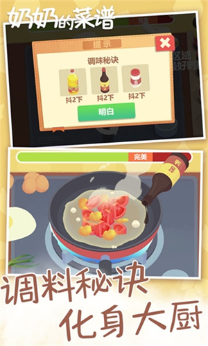 奶奶的菜谱游戏安装 v3.0 安卓版(2)