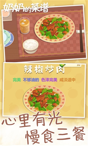 奶奶的菜谱游戏安装 v3.0 安卓版(3)