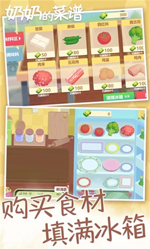 奶奶的菜谱游戏安装 v3.0 安卓版(4)