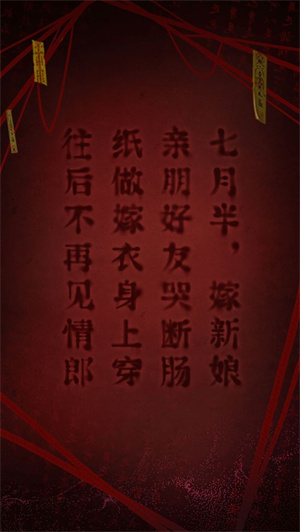 纸嫁衣2奘铃村 v1.0.1 截图4