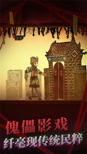 纸嫁衣2奘铃村 v1.0.1 截图6