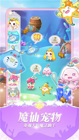 巴啦啦魔法變身3金幣免費版圖1
