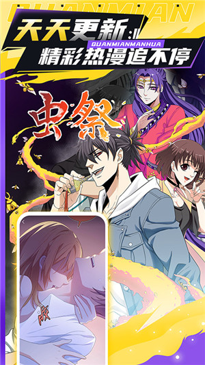 全免漫画免费阅读最新版图5