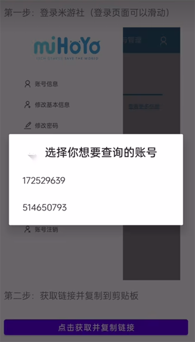 YuanShenLink抽卡分析 v1.2.4 安卓版图2