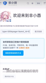 YuanShenLink抽卡分析 v1.2.4 安卓版图4