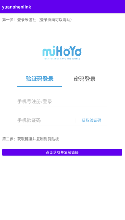 YuanShenLink抽卡分析 v1.2.4 安卓版图5