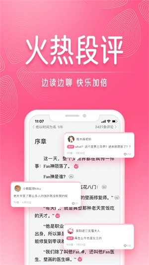 红袖添香小说网免费全文阅读版图1