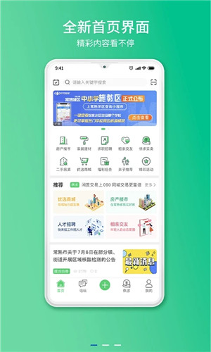 常熟零距离 v6.06 安卓版