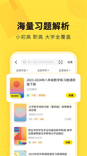 快对作业 v6.24.0 安卓版图2