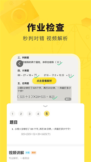 快对作业 v6.24.0 安卓版图3