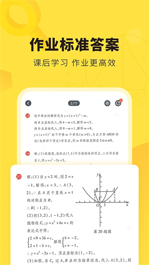 快对作业 v6.24.0 安卓版图5
