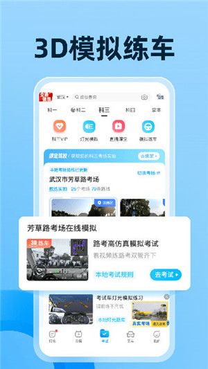 駕考寶典官方免費版2025圖4
