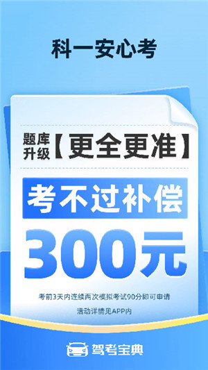 駕考寶典官方免費版2025圖5