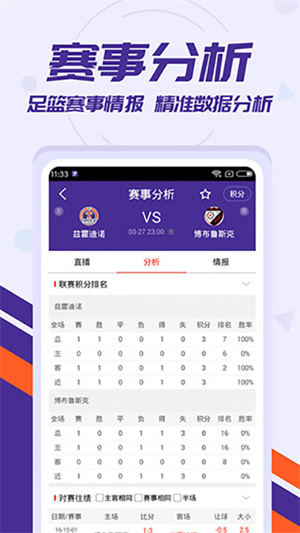 捷報比分舊版本