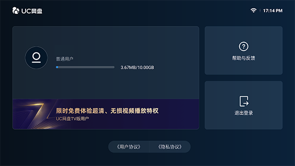 UC网盘TV版图3