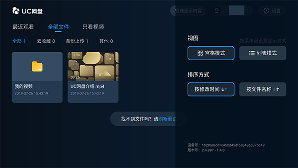 UC网盘TV版图5