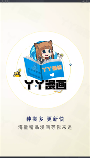 丫丫漫画免费没有广告 v1.0.0 安卓版