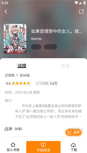 丫丫漫画免费没有广告 v1.0.0 安卓版