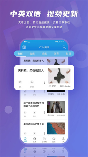 CNN英语 v1.3.3 安卓版