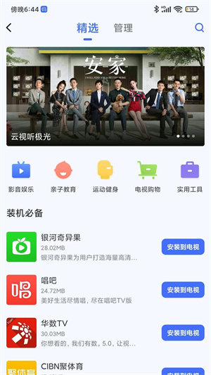 小米电视助手TV版