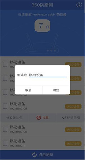 360防蹭网手机版图2
