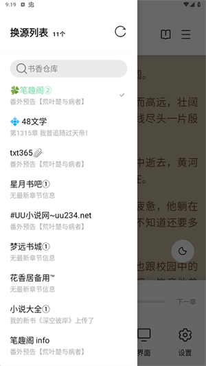 书香仓库无广告纯净版