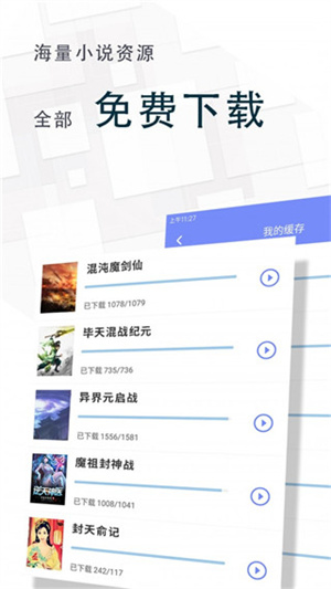海棠书屋自由的小说阅读器新版图1