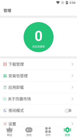 历趣市场安卓版
