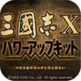 三国志10威力加强版V1.002