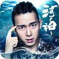 河神正版