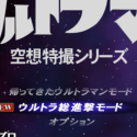 初代奥特曼空想特摄金手指手机版Valpha-678