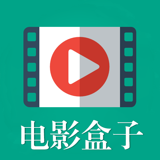 电影盒子最新电影免费观看版