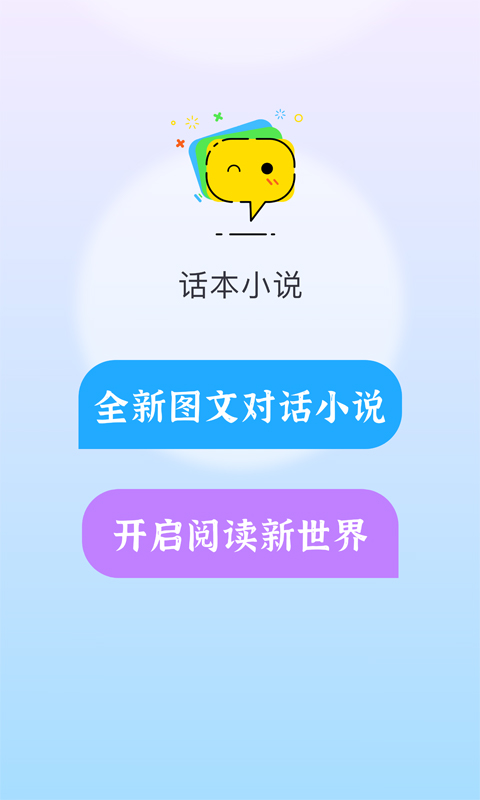 話本小說官網(wǎng)最新版圖1