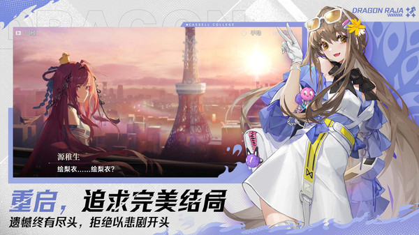 龍族卡塞爾之門最新版本圖3