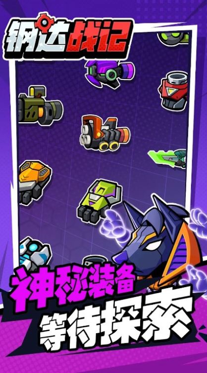 鋼達(dá)戰(zhàn)記2圖2