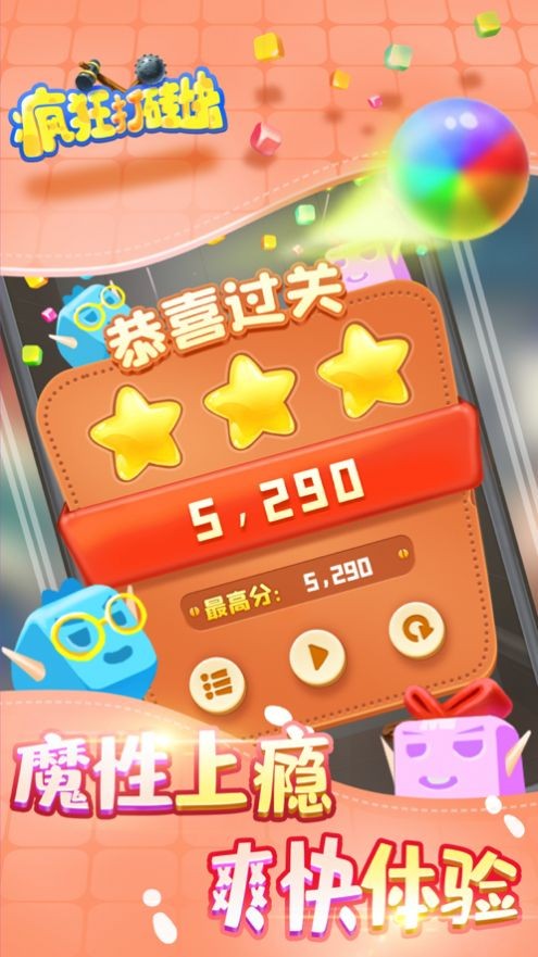 全民敲磚塊圖2