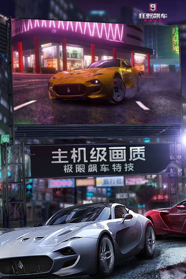狂野飙车9竞速传奇正版图3