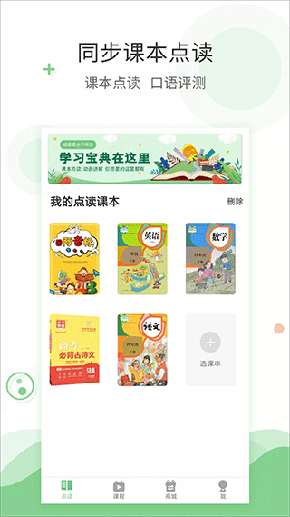愛點讀1.9.0圖3