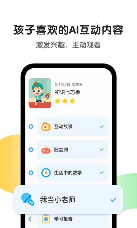 斑馬英語(yǔ)安卓手機(jī)版圖1