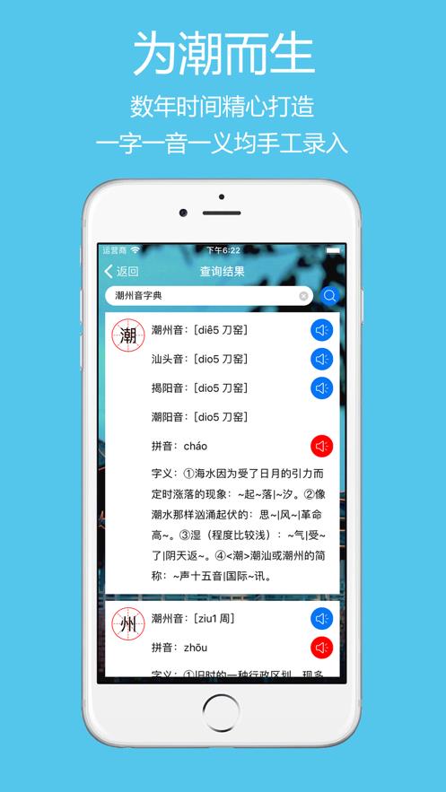 潮州音字典手機移動版本圖1
