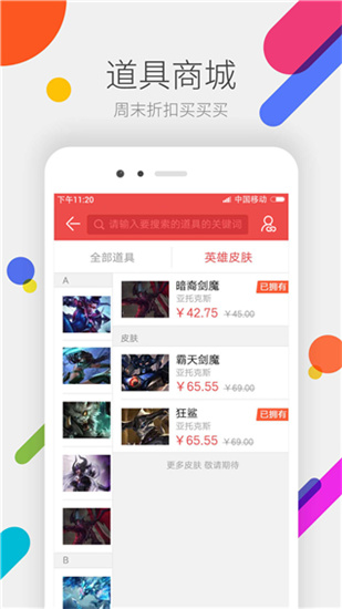 掌上道聚城4.7.4圖1