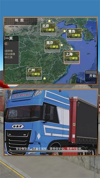极速运输卡车之旅