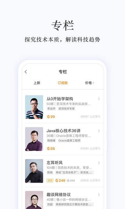 極客時間官方正版圖1