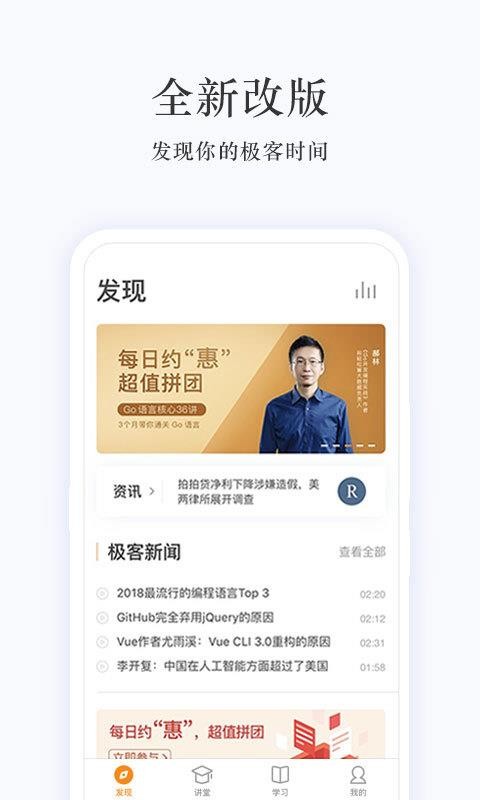 極客時間官方正版圖2