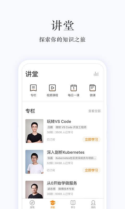 極客時間官方正版圖3